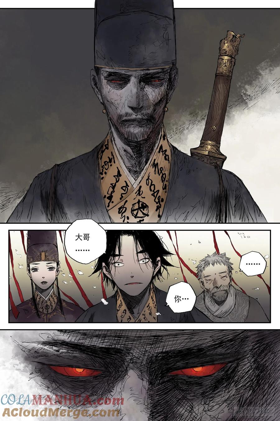 灵墟游记 13 步尘篇 巫墓（下） 第11页