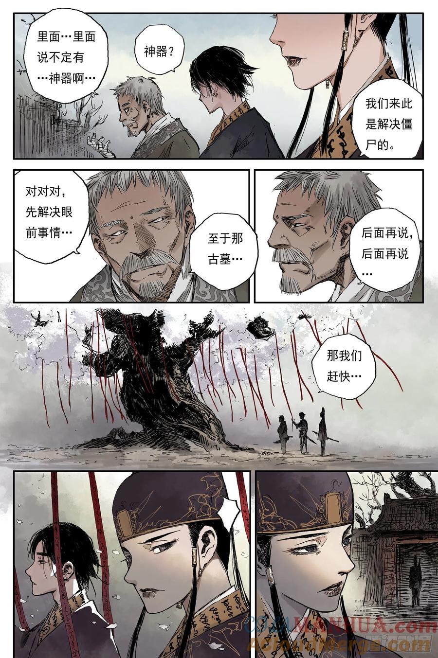 灵墟游记 13 步尘篇 巫墓（下） 第9页