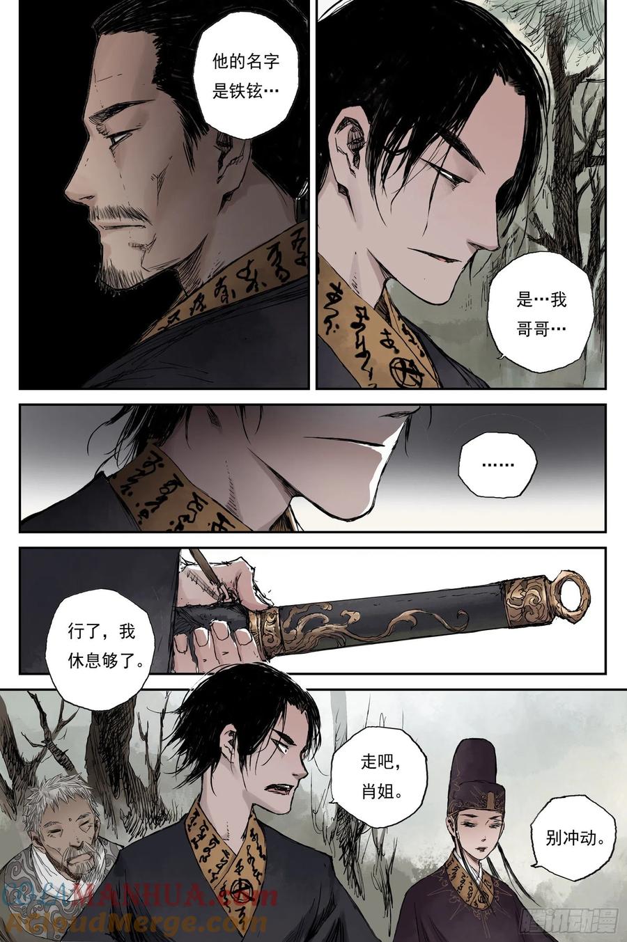 灵墟游记 13 步尘篇 巫墓（下） 第4页