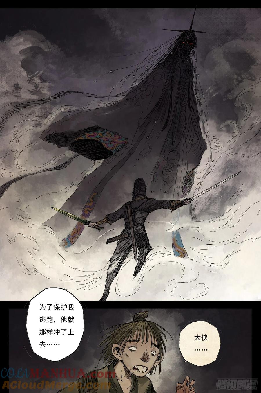 灵墟游记 13 步尘篇 巫墓（下） 第2页