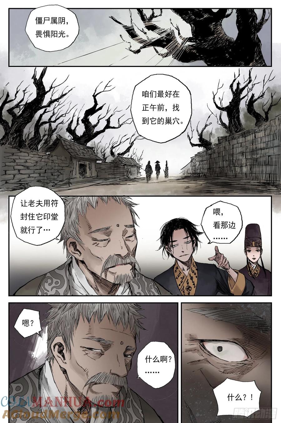 灵墟游记 13 步尘篇 巫墓（下） 第6页