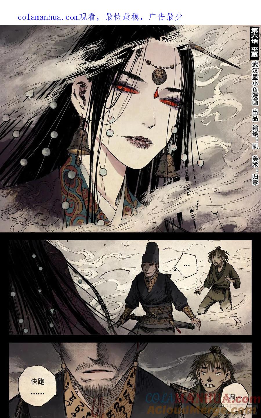 灵墟游记 13 步尘篇 巫墓（下） 第1页