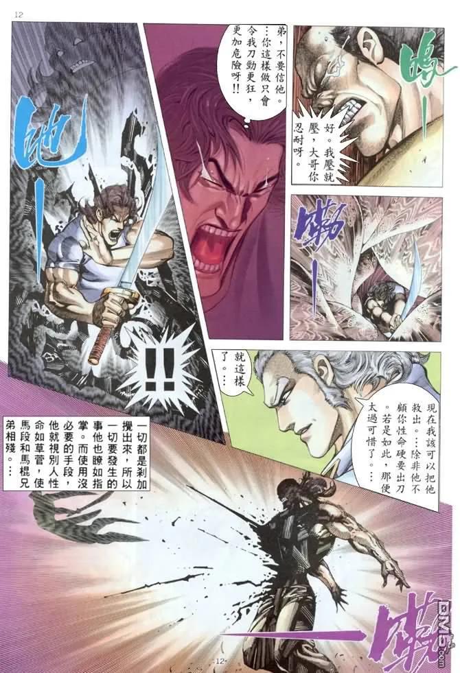 《武神》第176卷 第12页