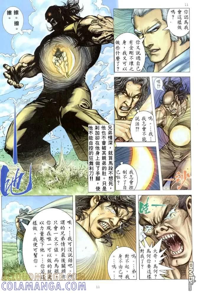 《武神》第176卷 第11页