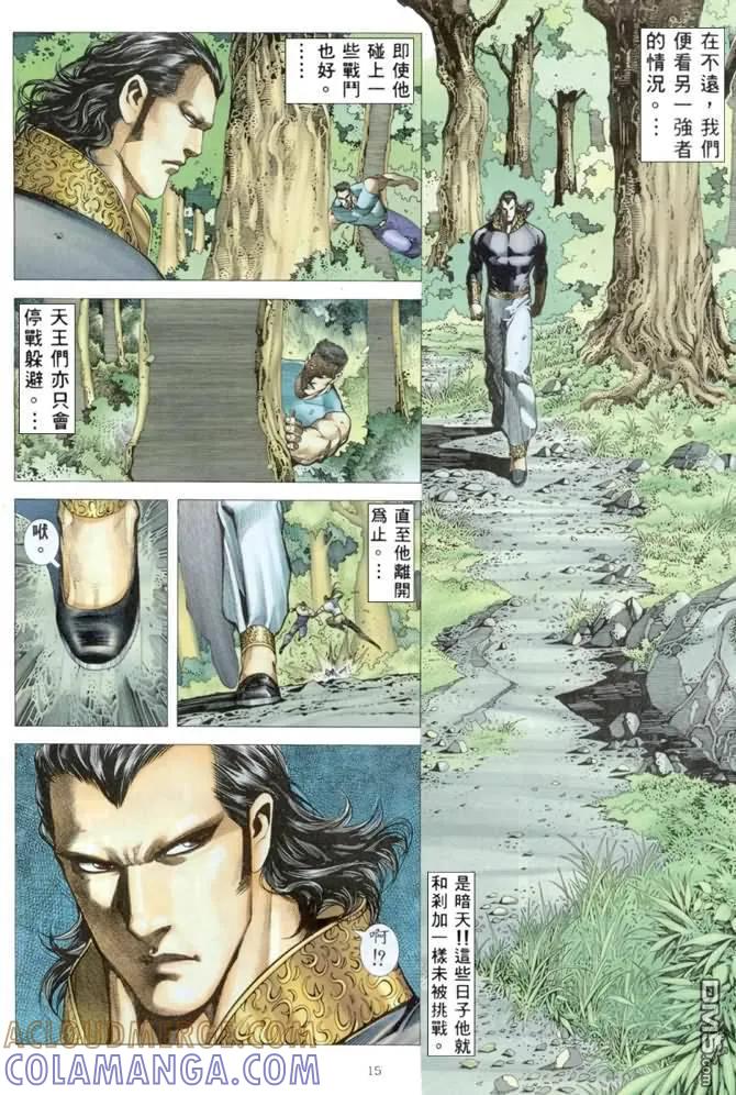 《武神》第176卷 第15页