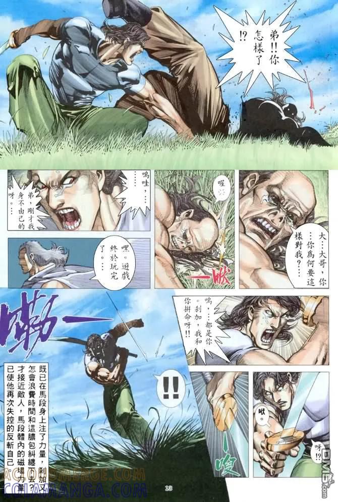 《武神》第176卷 第13页