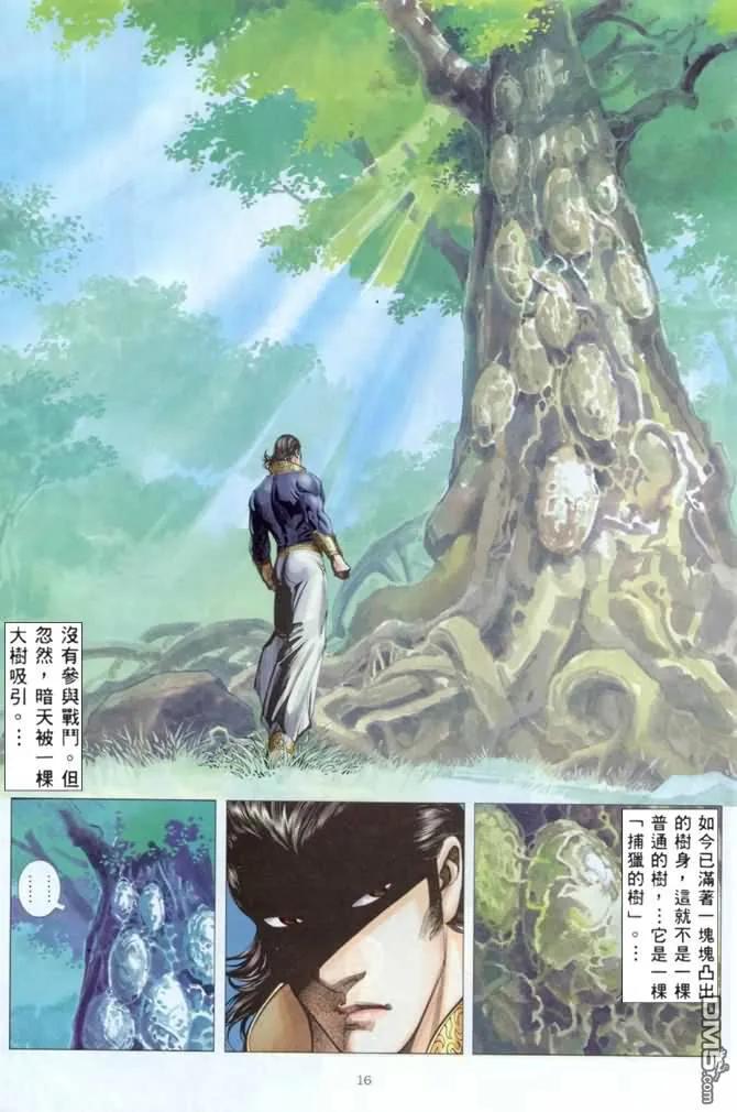 《武神》第176卷 第16页