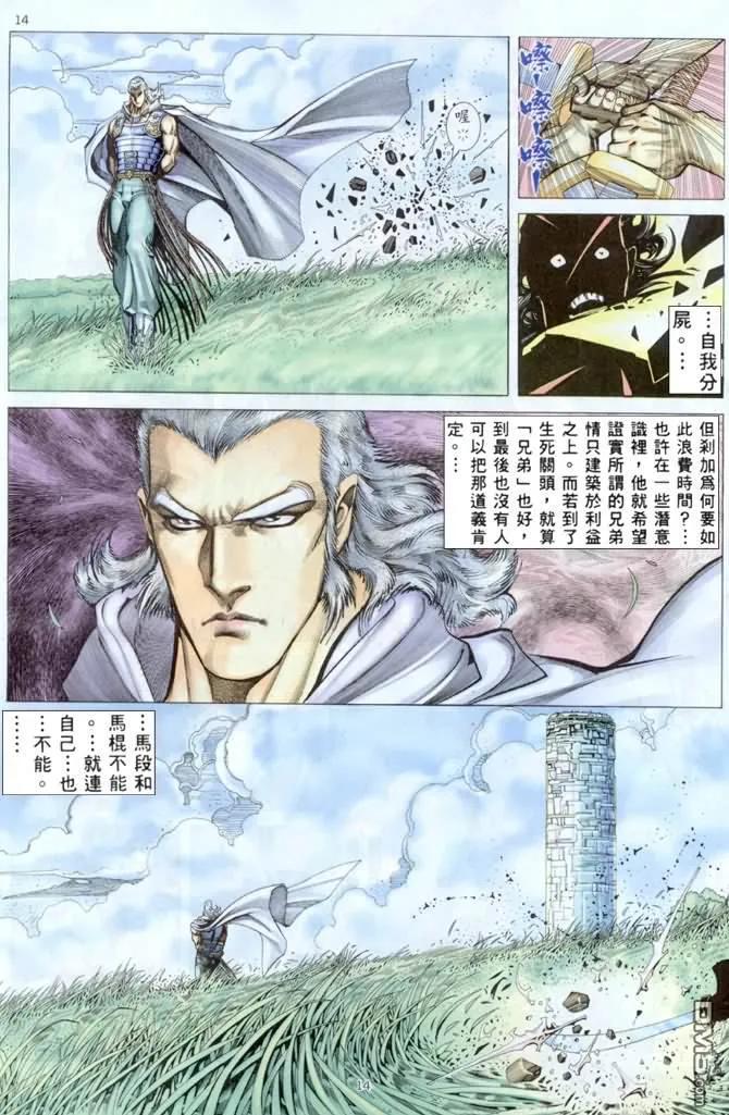 《武神》第176卷 第14页