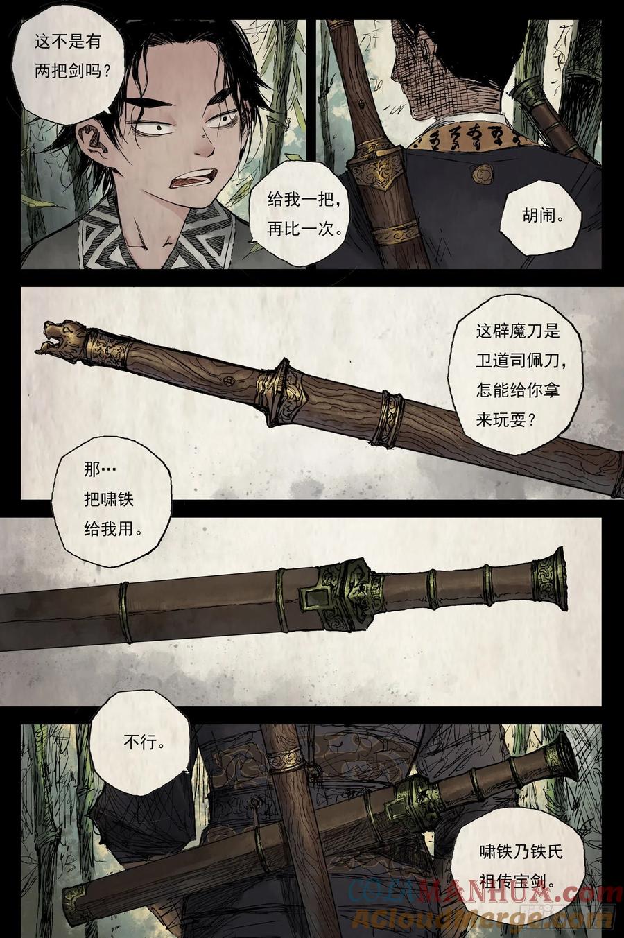 灵墟游记 14 步尘篇 铁犬（上） 第7页