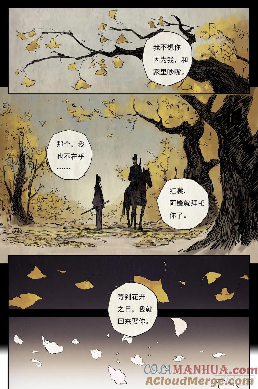 灵墟游记 15 步尘篇 铁犬（下） 第9页