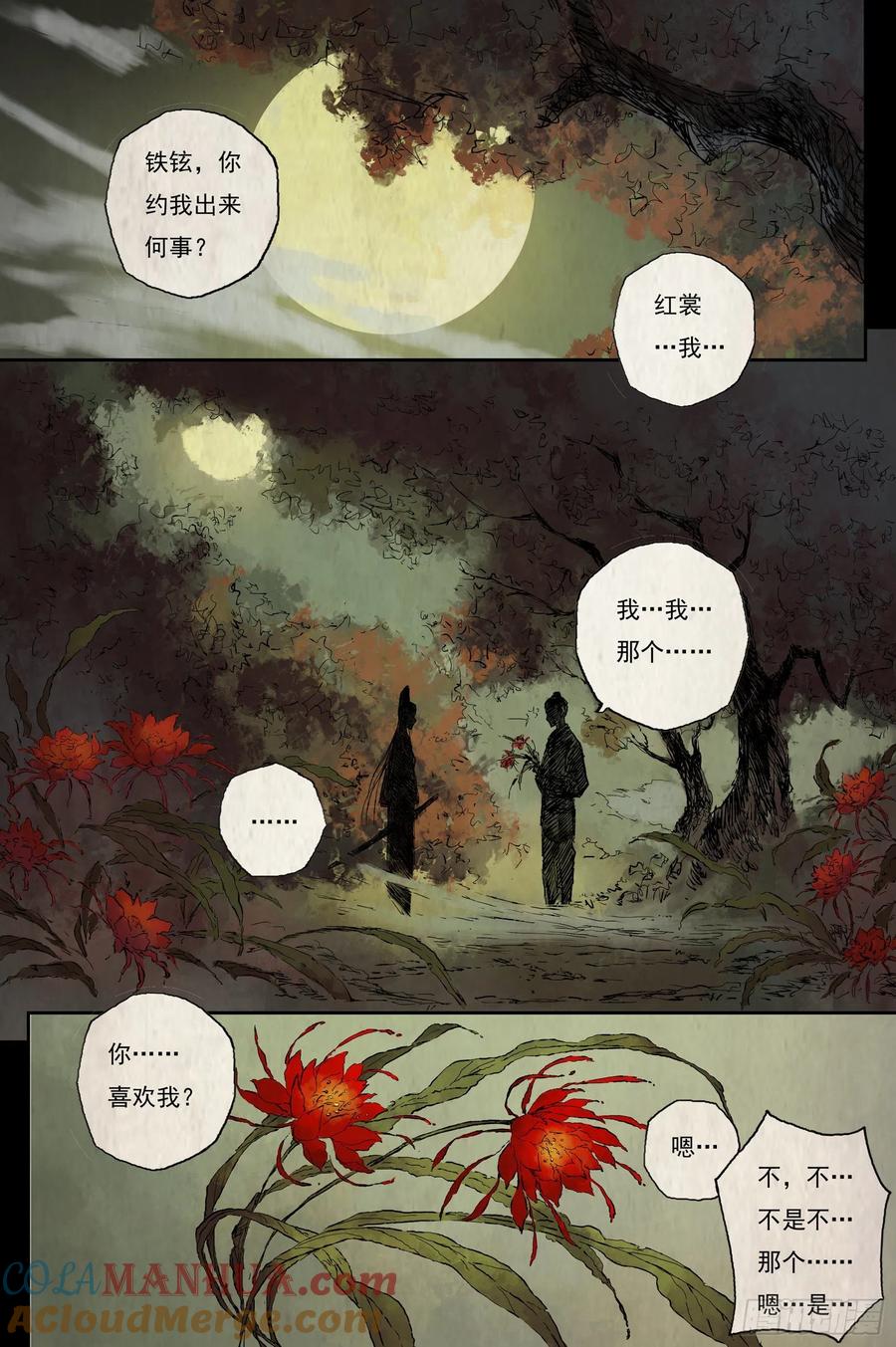 灵墟游记 15 步尘篇 铁犬（下） 第4页