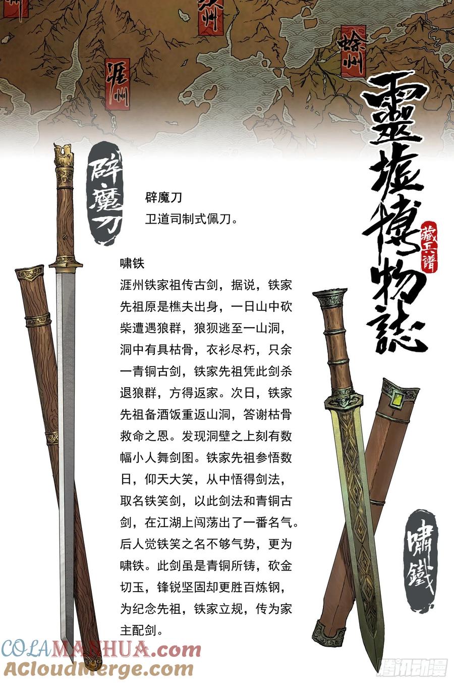 灵墟游记 15 步尘篇 铁犬（下） 第13页