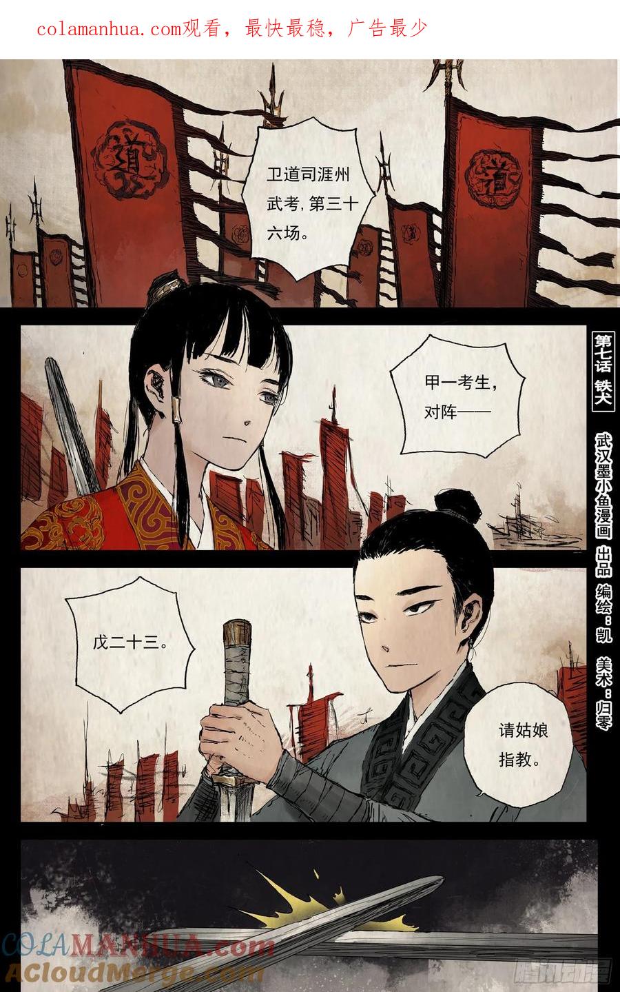灵墟游记 15 步尘篇 铁犬（下） 第1页