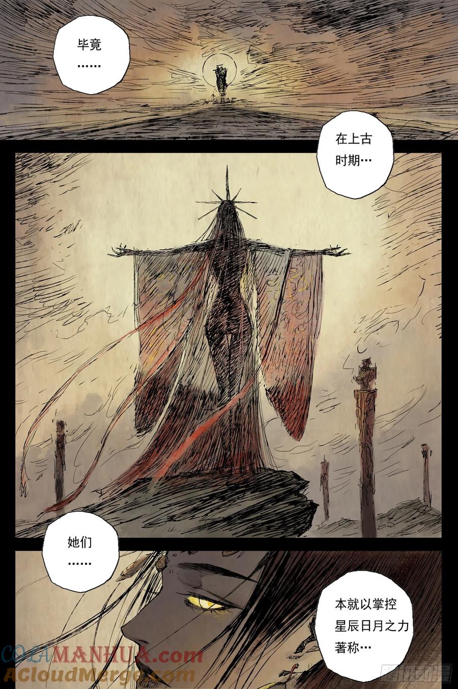 灵墟游记 16 步尘篇 蔽日（上） 第3页