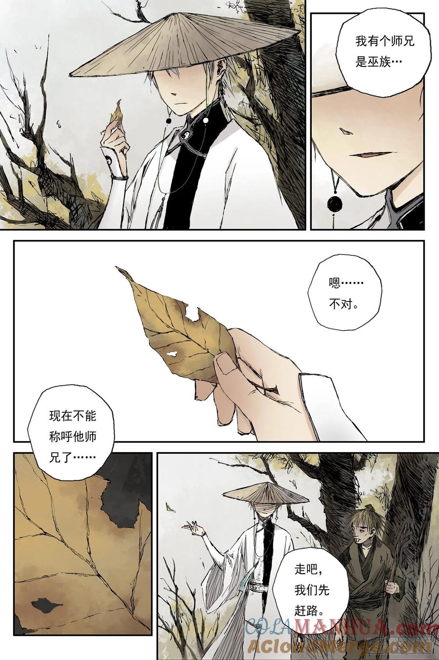 灵墟游记 16 步尘篇 蔽日（上） 第6页