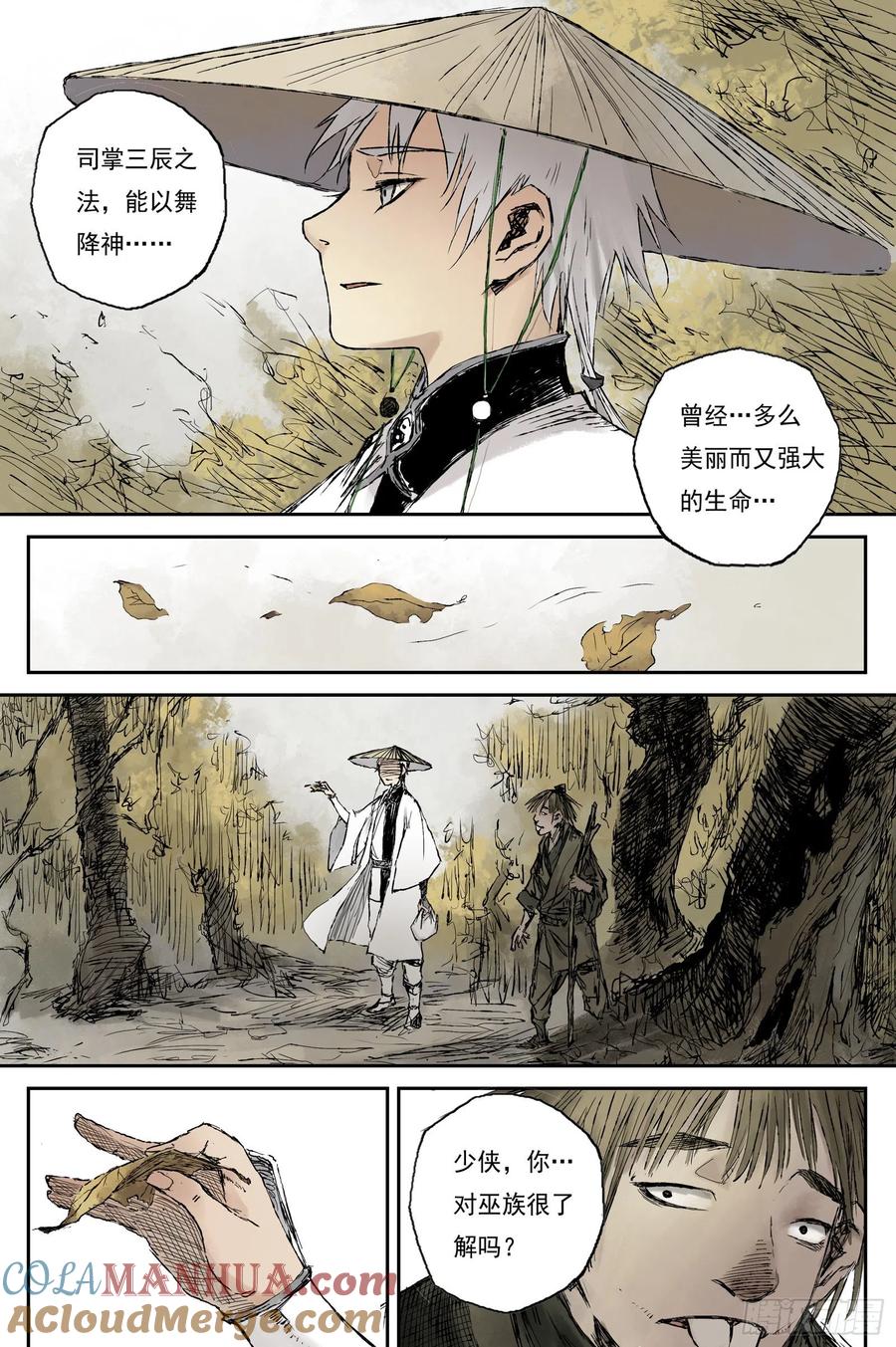 灵墟游记 16 步尘篇 蔽日（上） 第5页