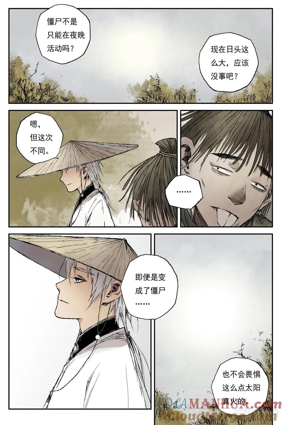 灵墟游记 16 步尘篇 蔽日（上） 第2页