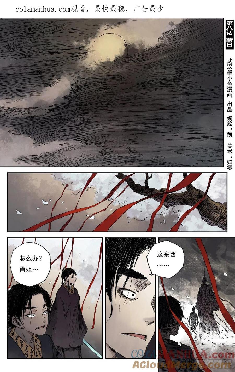 灵墟游记 17 步尘篇 蔽日（下） 第1页