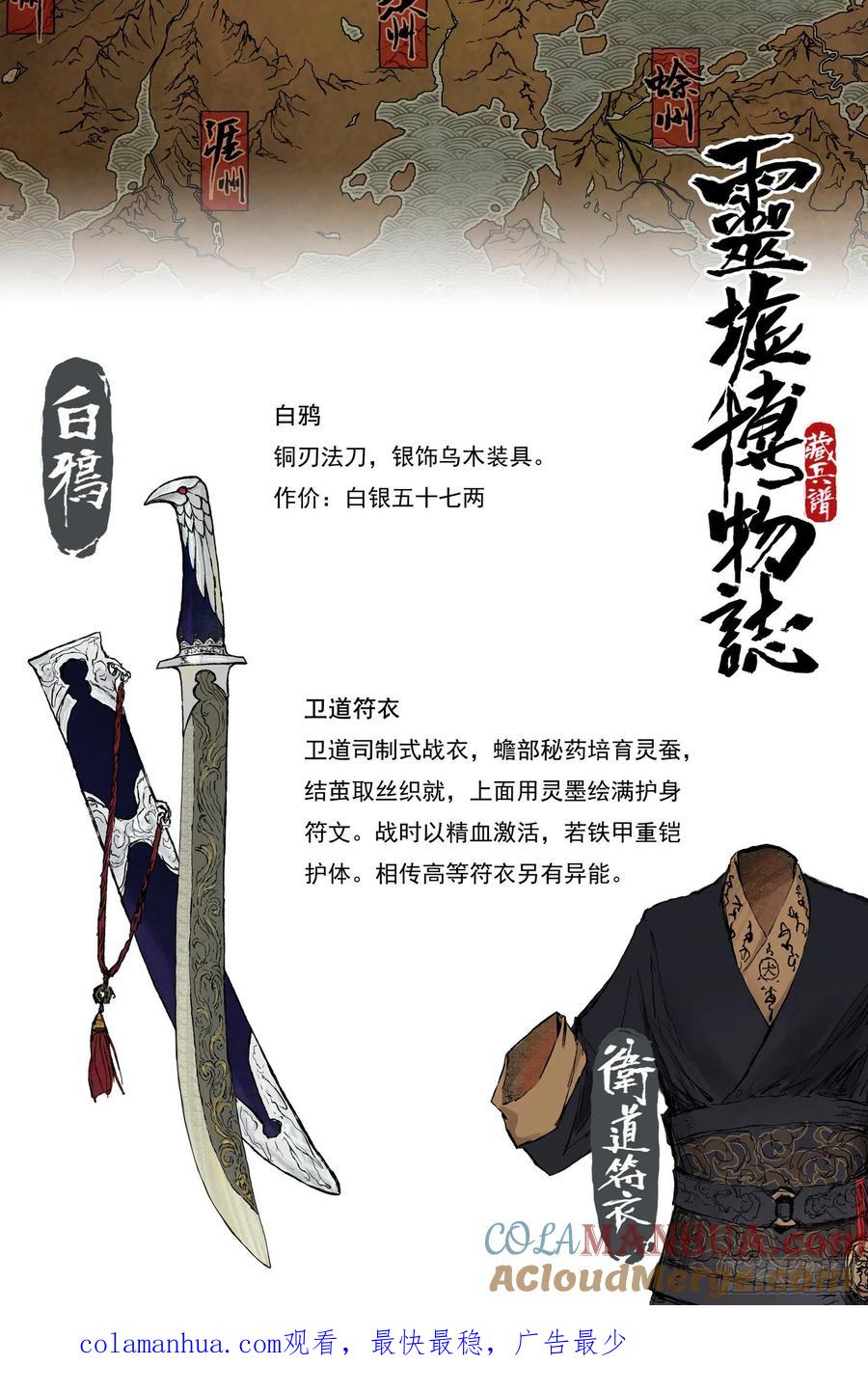灵墟游记 17 步尘篇 蔽日（下） 第12页