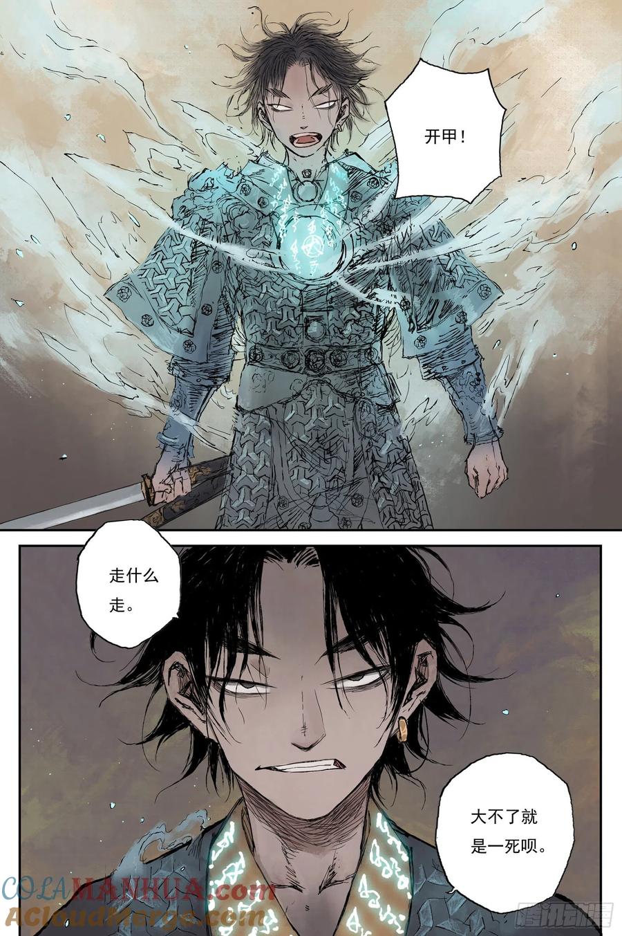 灵墟游记 17 步尘篇 蔽日（下） 第11页