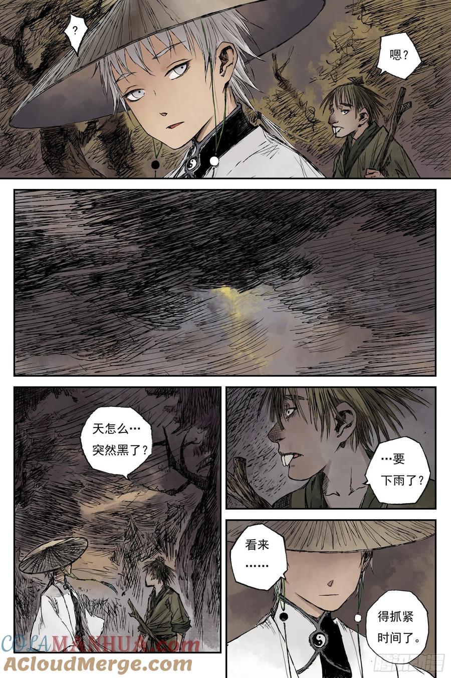 灵墟游记 17 步尘篇 蔽日（下） 第5页