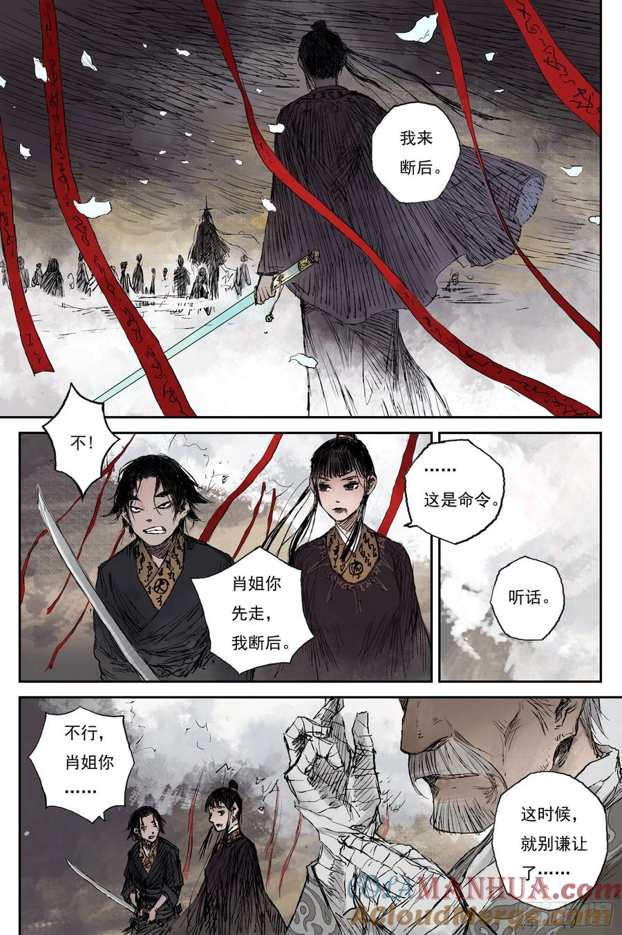 灵墟游记 17 步尘篇 蔽日（下） 第9页