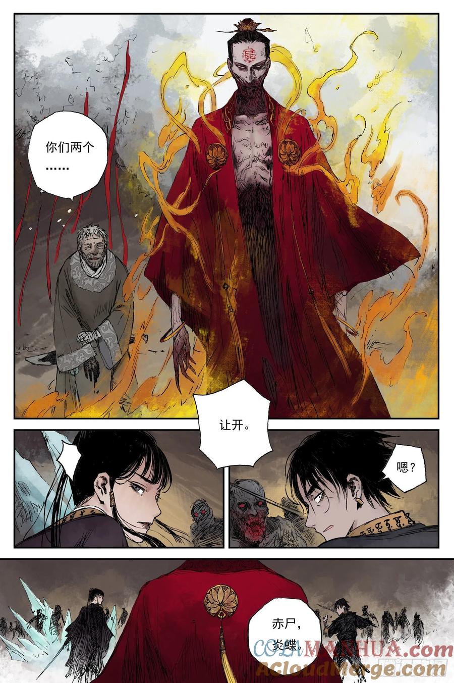 灵墟游记 18 步尘篇 红炎（上） 第10页