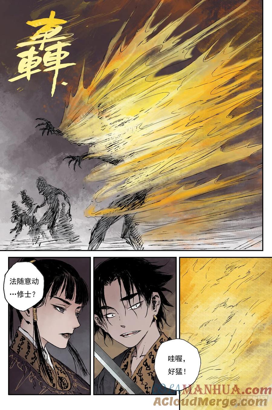 灵墟游记 18 步尘篇 红炎（上） 第12页