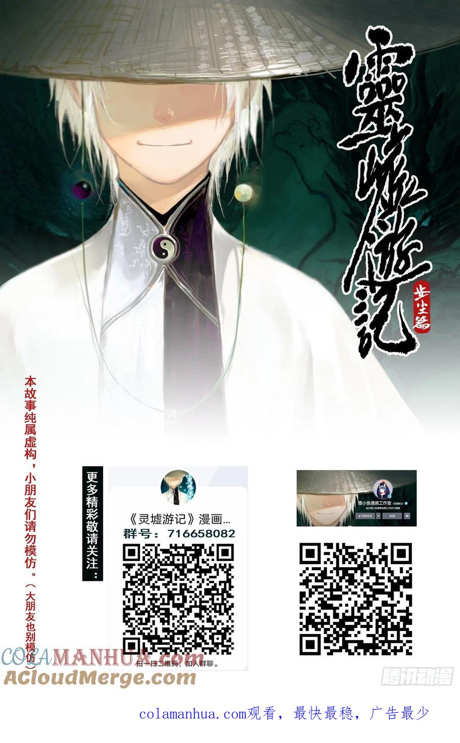 灵墟游记 18 步尘篇 红炎（上） 第14页