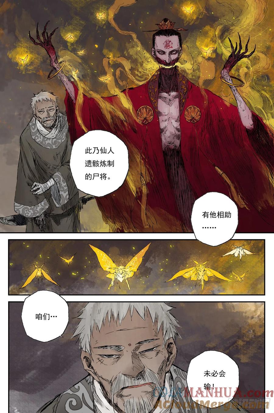 灵墟游记 18 步尘篇 红炎（上） 第13页