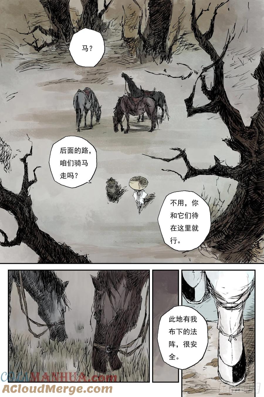 灵墟游记 18 步尘篇 红炎（上） 第4页