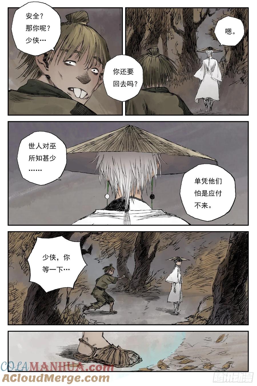 灵墟游记 18 步尘篇 红炎（上） 第5页