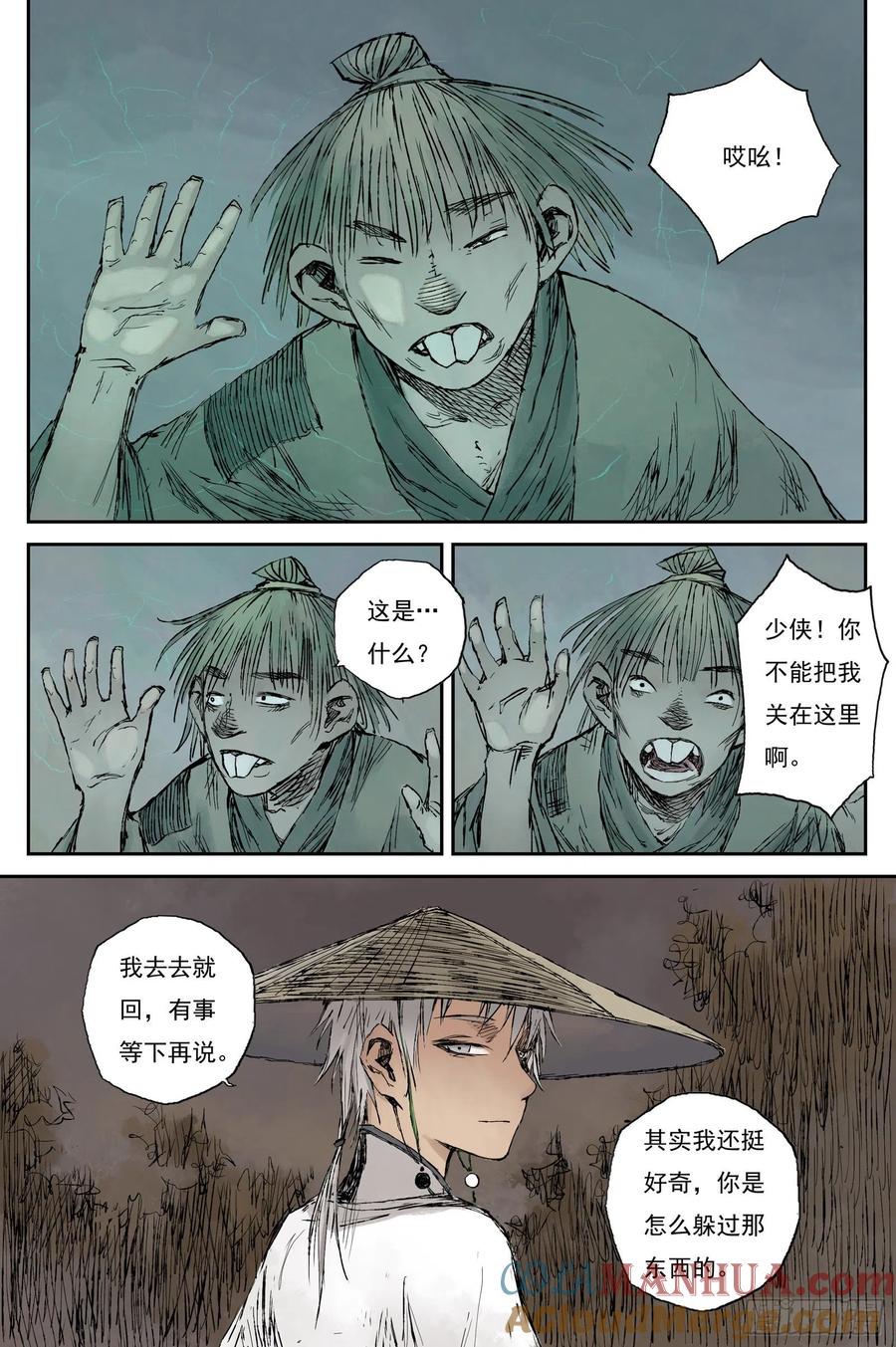 灵墟游记 18 步尘篇 红炎（上） 第6页