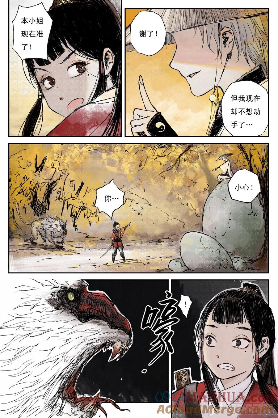 灵墟游记 01步尘篇 序章 第9页