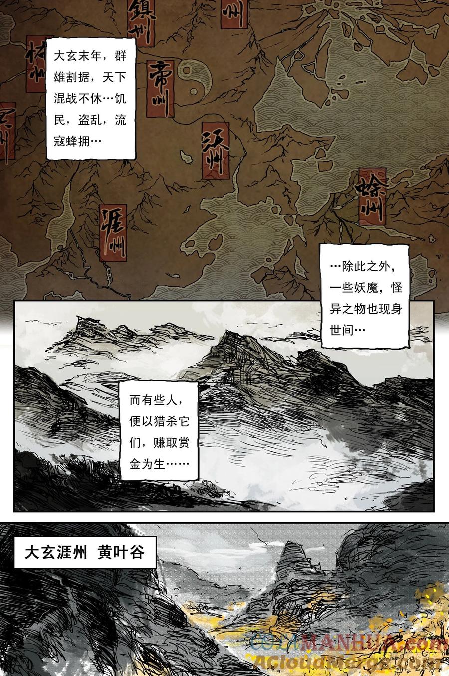 灵墟游记 01步尘篇 序章 第3页