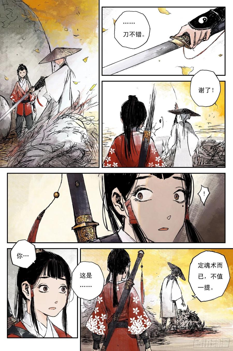 灵墟游记 01步尘篇 序章 第18页