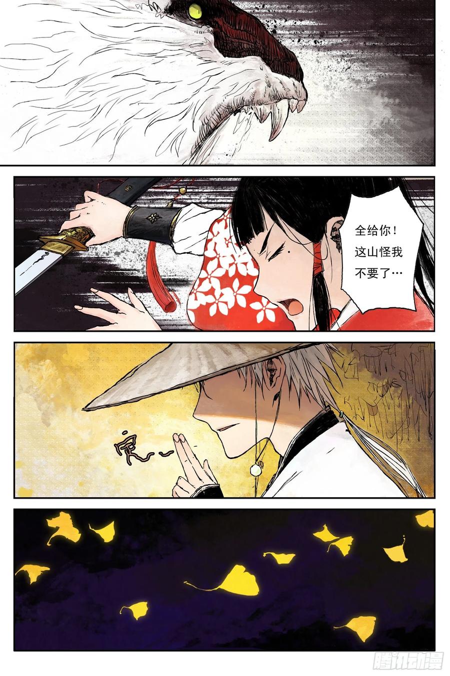 灵墟游记 01步尘篇 序章 第14页