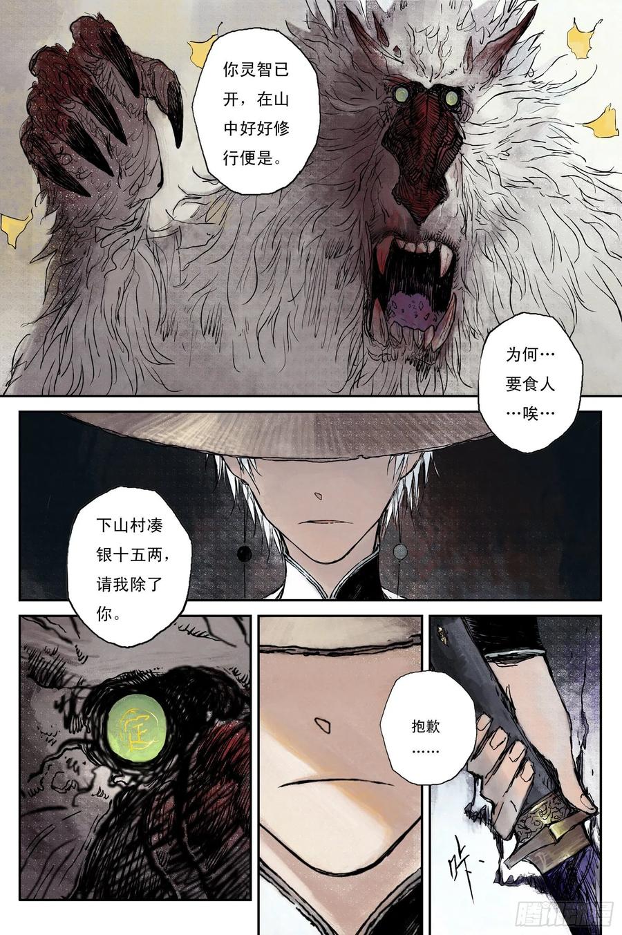 灵墟游记 01步尘篇 序章 第16页