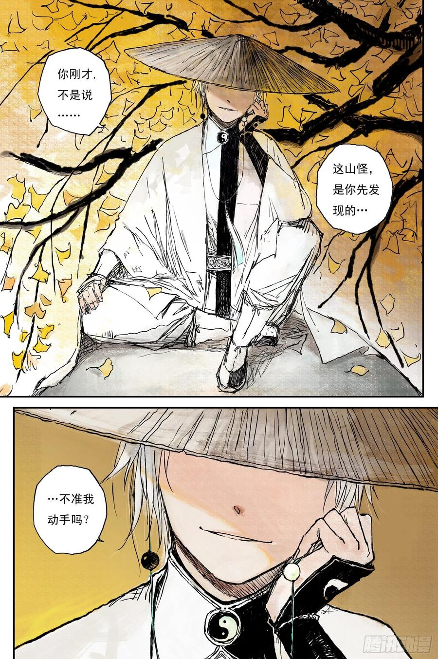 灵墟游记 01步尘篇 序章 第8页