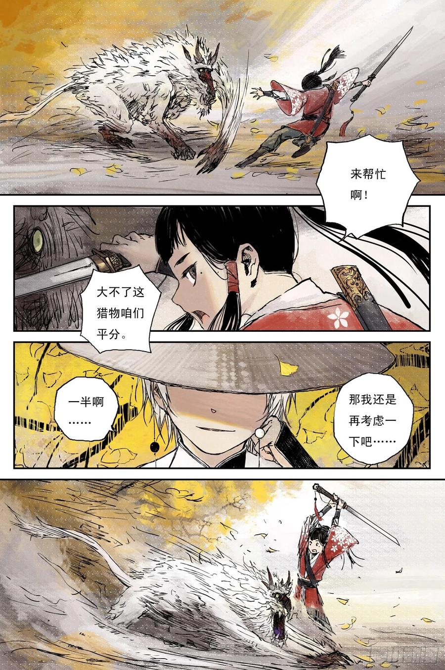 灵墟游记 01步尘篇 序章 第10页