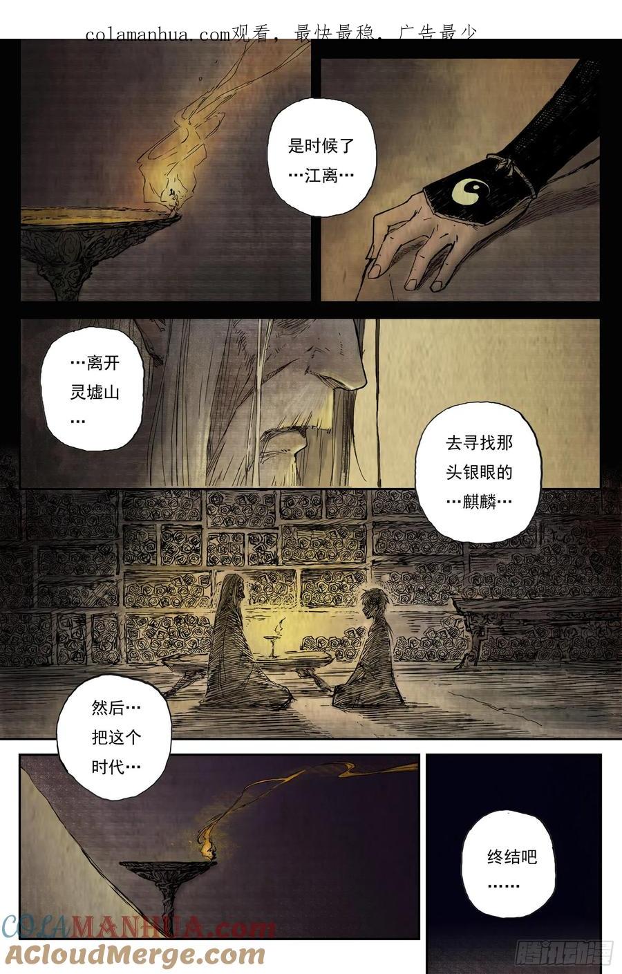 灵墟游记 01步尘篇 序章 第1页