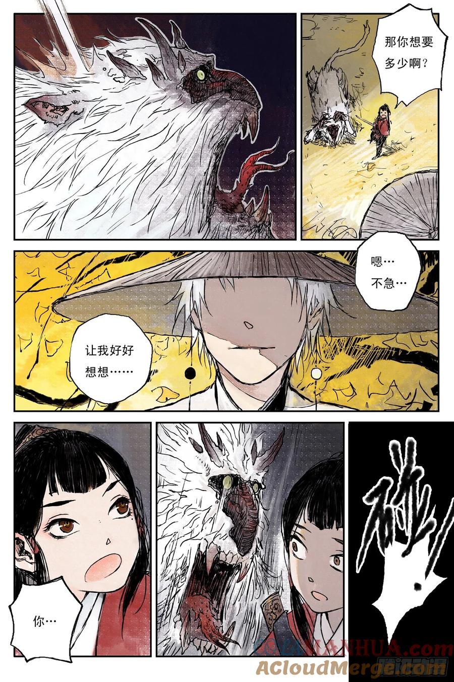 灵墟游记 01步尘篇 序章 第11页