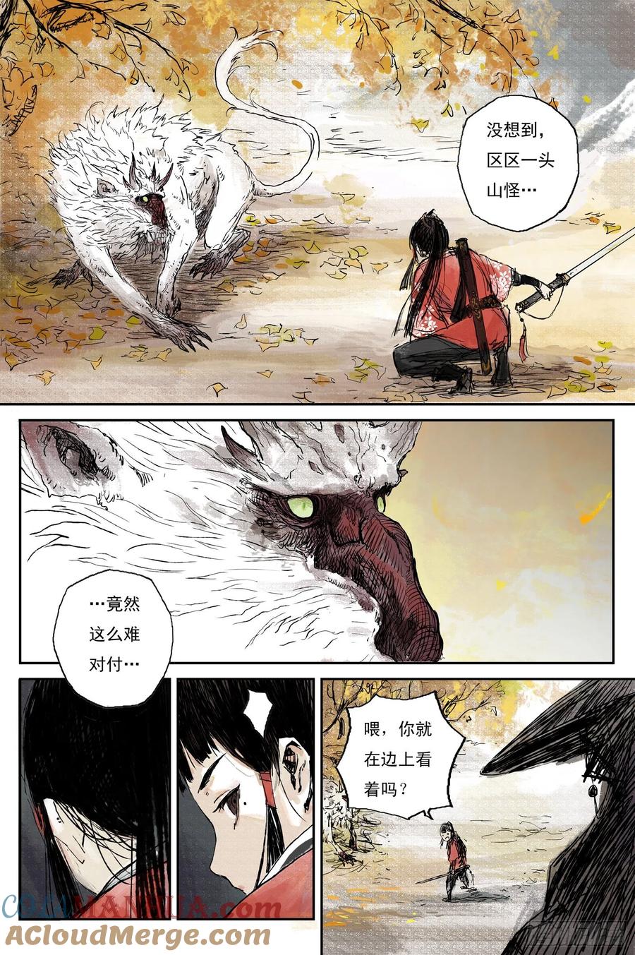 灵墟游记 01步尘篇 序章 第7页