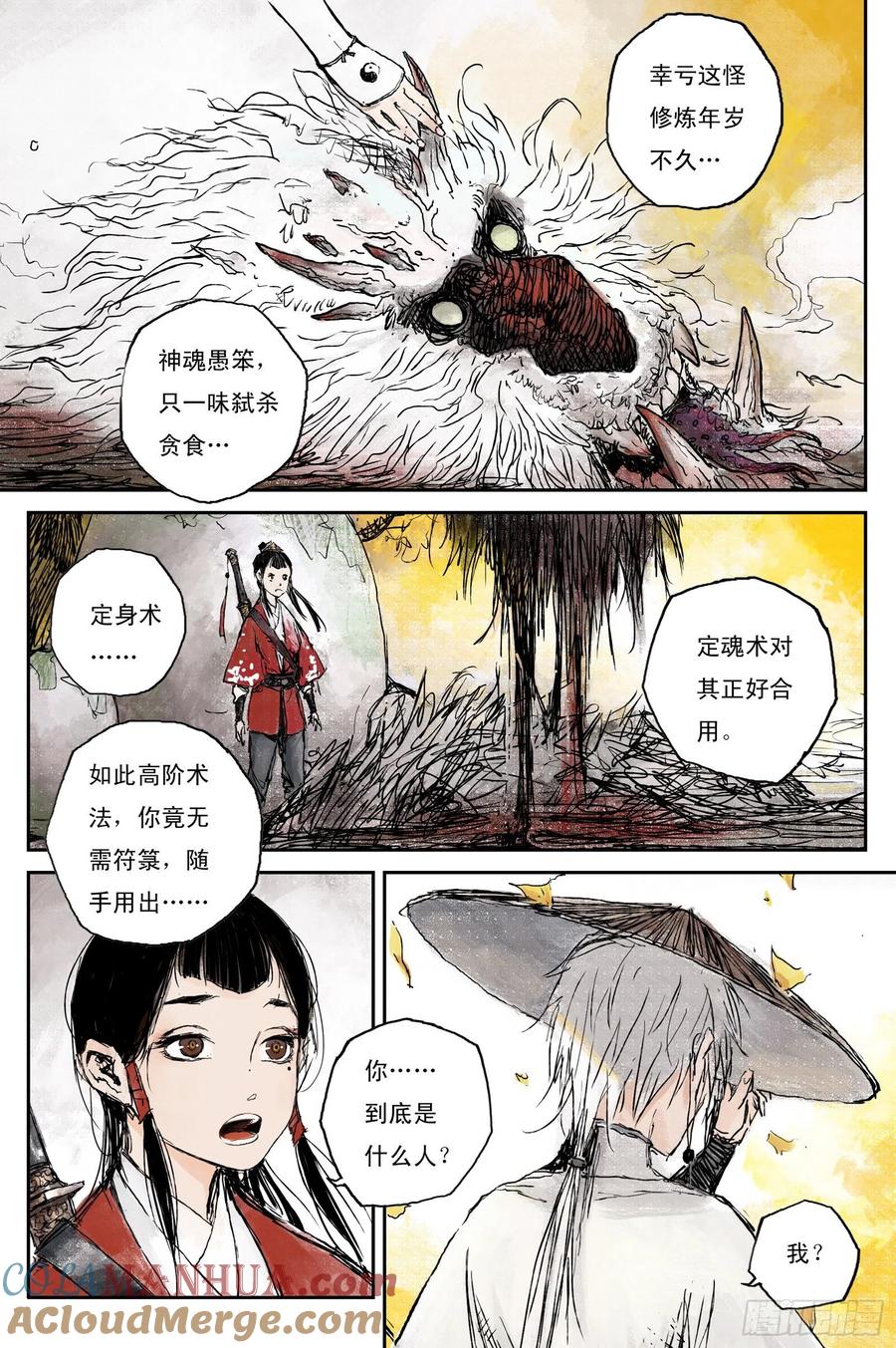 灵墟游记 01步尘篇 序章 第19页