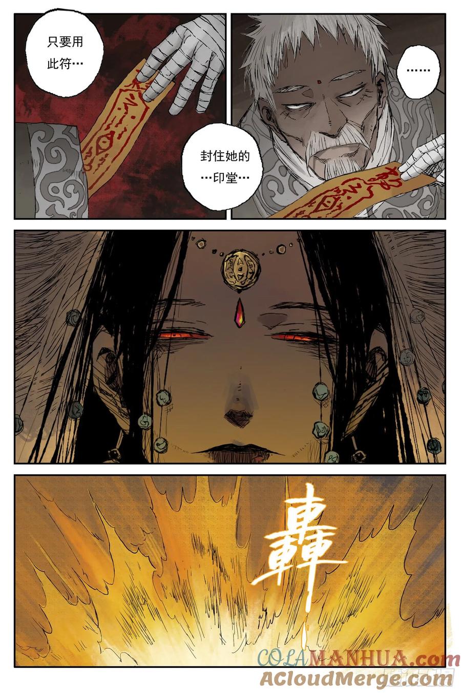 灵墟游记 19 步尘篇 红炎（下） 第3页