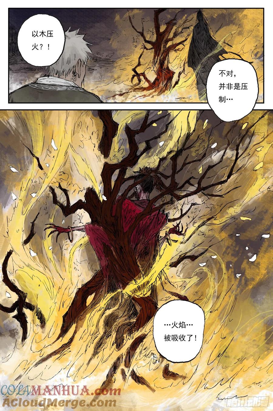 灵墟游记 19 步尘篇 红炎（下） 第12页