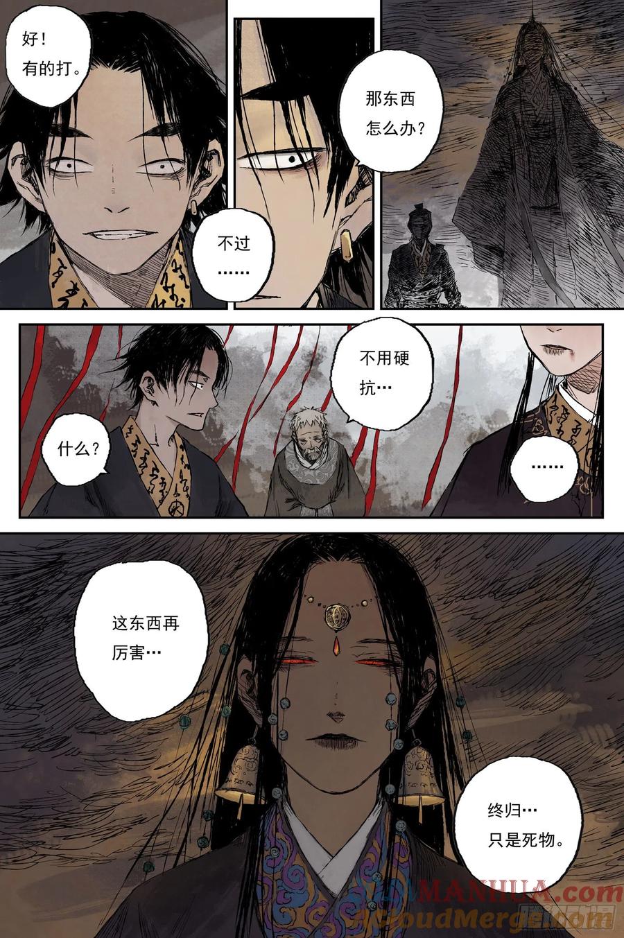 灵墟游记 19 步尘篇 红炎（下） 第2页