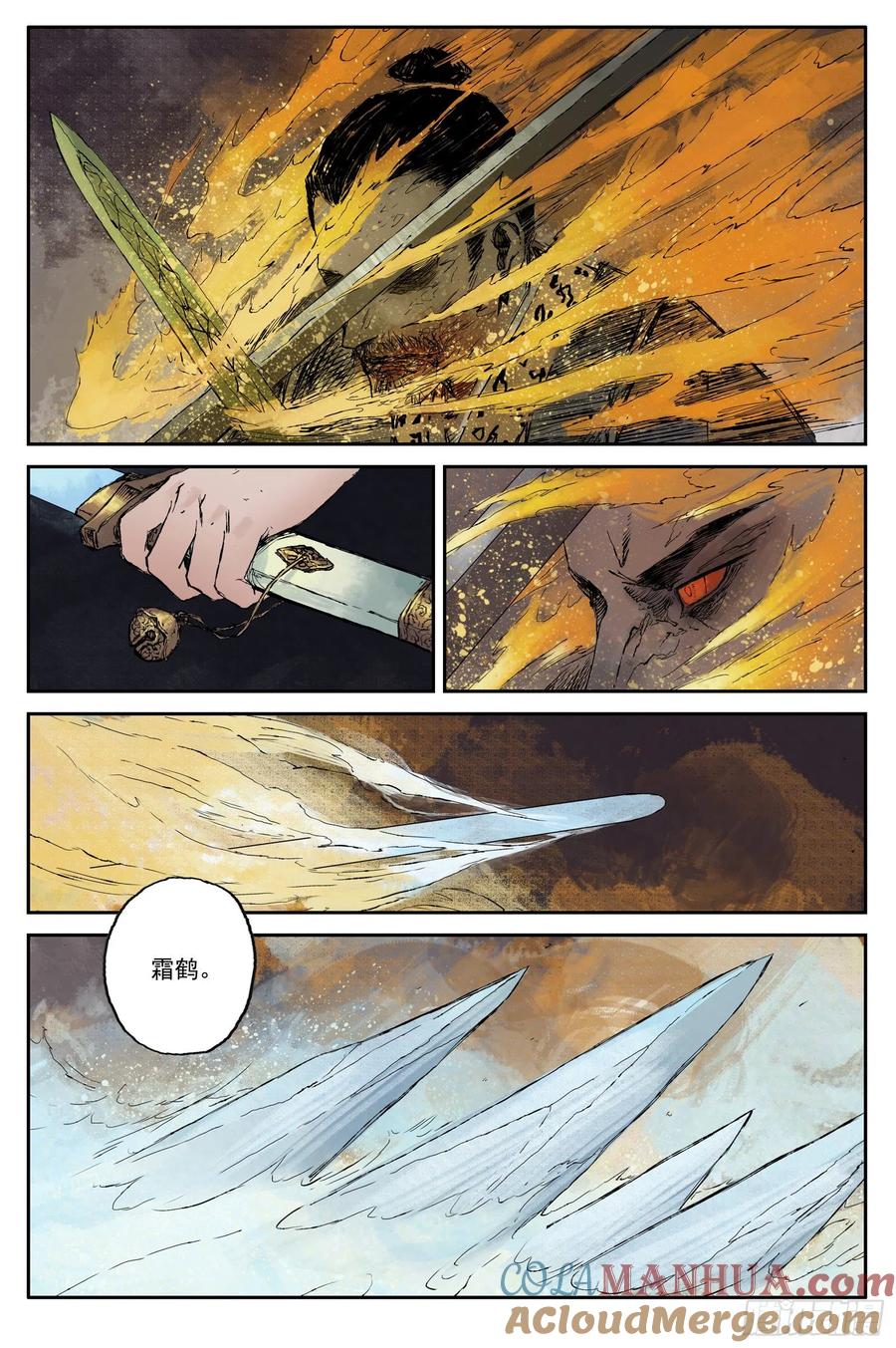 灵墟游记 19 步尘篇 红炎（下） 第6页