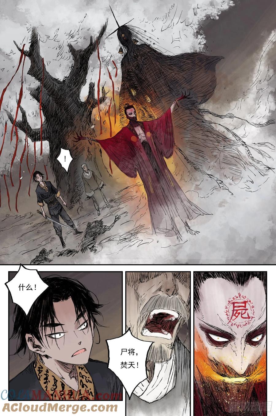 灵墟游记 19 步尘篇 红炎（下） 第10页