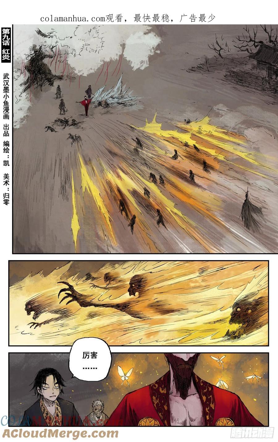 灵墟游记 19 步尘篇 红炎（下） 第1页